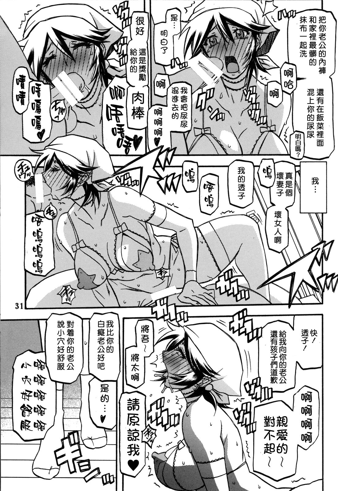(C82) [さんかくエプロン (山文京伝, 有無らひ)]  山丹花の彩 透子(Chinese) 30/37 