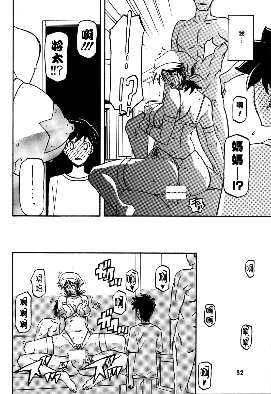 (C82) [さんかくエプロン (山文京伝, 有無らひ)]  山丹花の彩 透子(Chinese) 31/37 