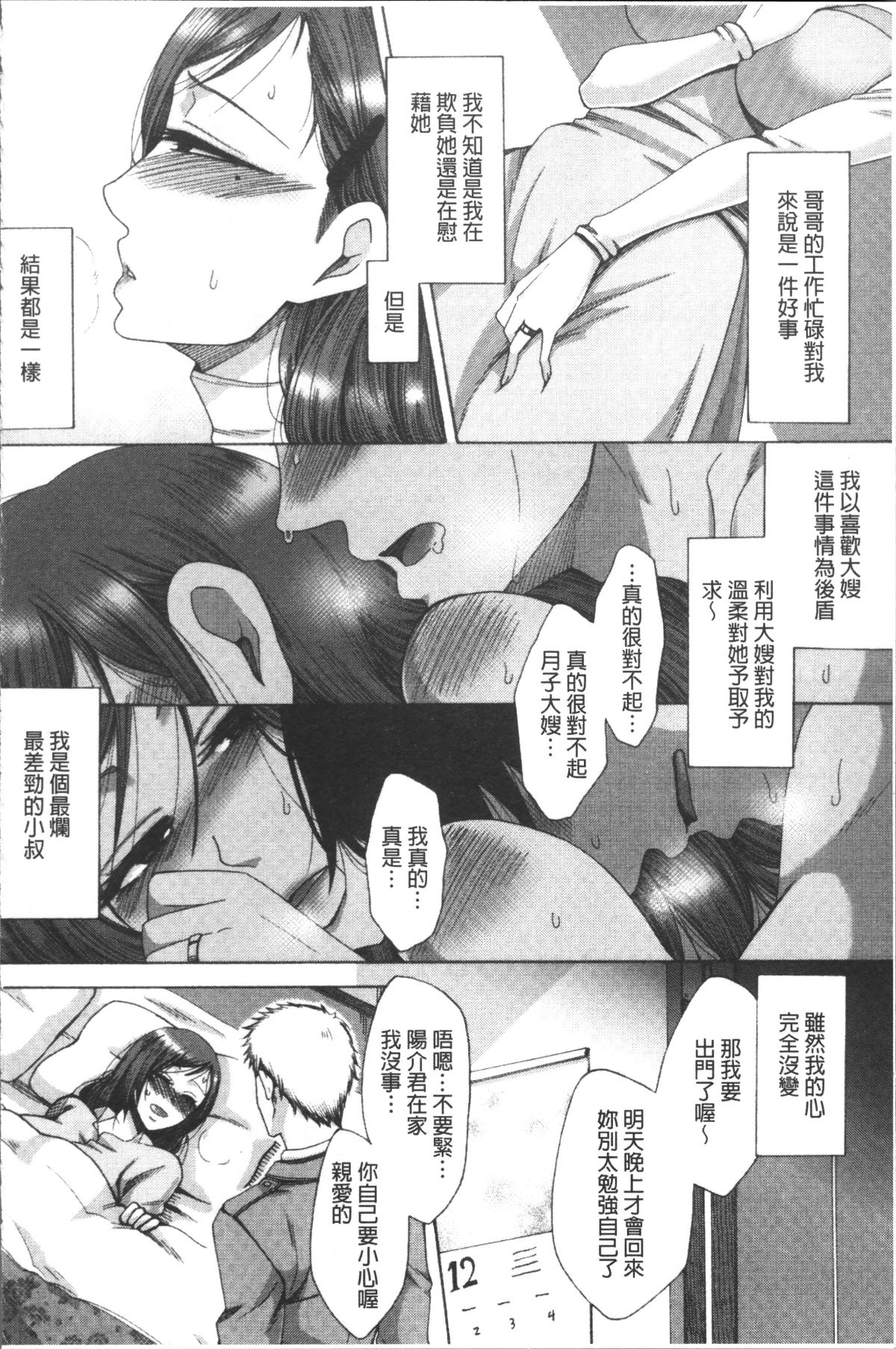 [4K掃圖組][月白沙耶] 牝妻たちのスケベ時間 118/203 