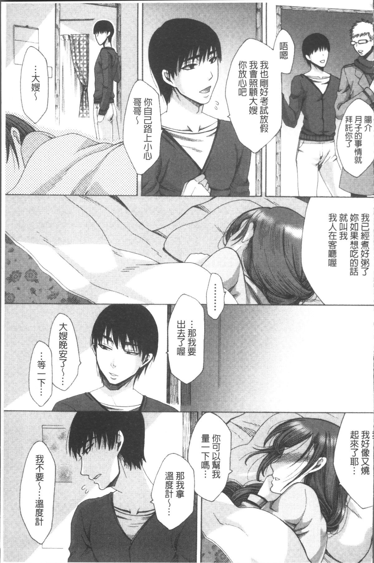 [4K掃圖組][月白沙耶] 牝妻たちのスケベ時間 119/203 