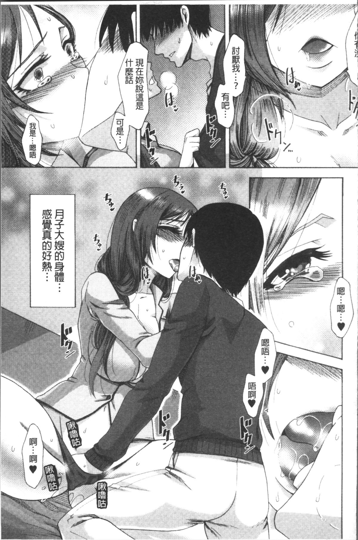 [4K掃圖組][月白沙耶] 牝妻たちのスケベ時間 121/203 