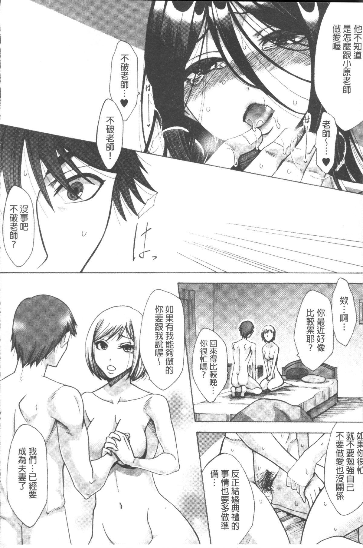 [4K掃圖組][月白沙耶] 牝妻たちのスケベ時間 154/203 