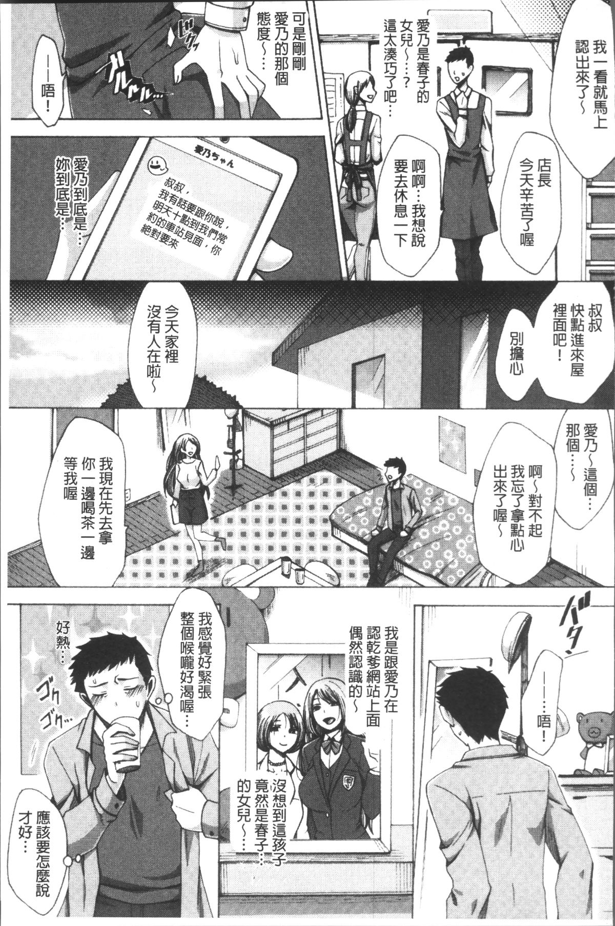 [4K掃圖組][月白沙耶] 牝妻たちのスケベ時間 183/203 