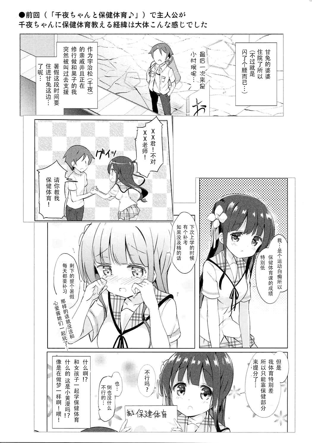 [臉腫漢化組] [0000 (あきと。)] 千夜ちゃんと保健體育♪～海編～ (ご注文はうさぎですか) 21/27 