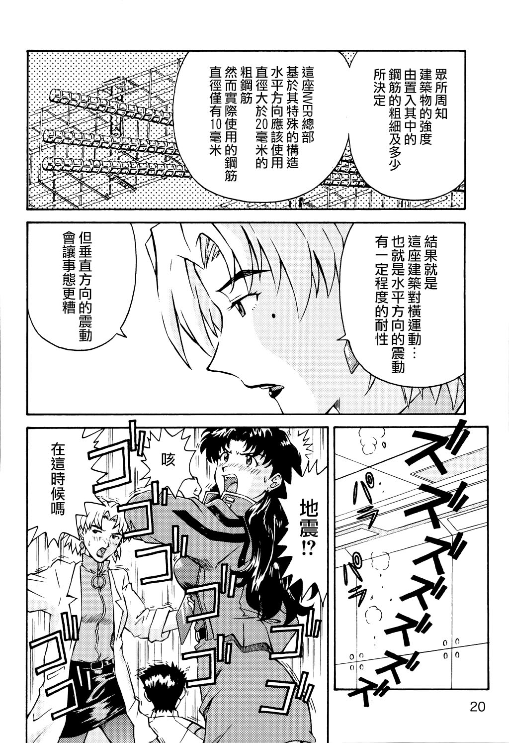 [surely個人漢化] (C70) [天狗のつづら (黒てんぐ)] THE TOWERING INFERNO (新世紀エヴァンゲリオン) 19/38 