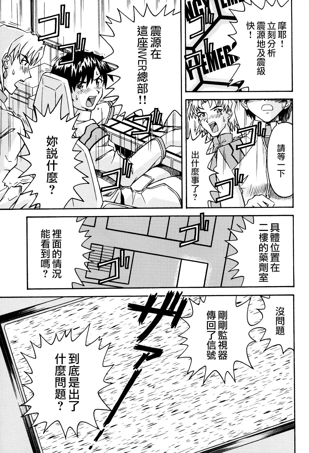[surely個人漢化] (C70) [天狗のつづら (黒てんぐ)] THE TOWERING INFERNO (新世紀エヴァンゲリオン) 20/38 