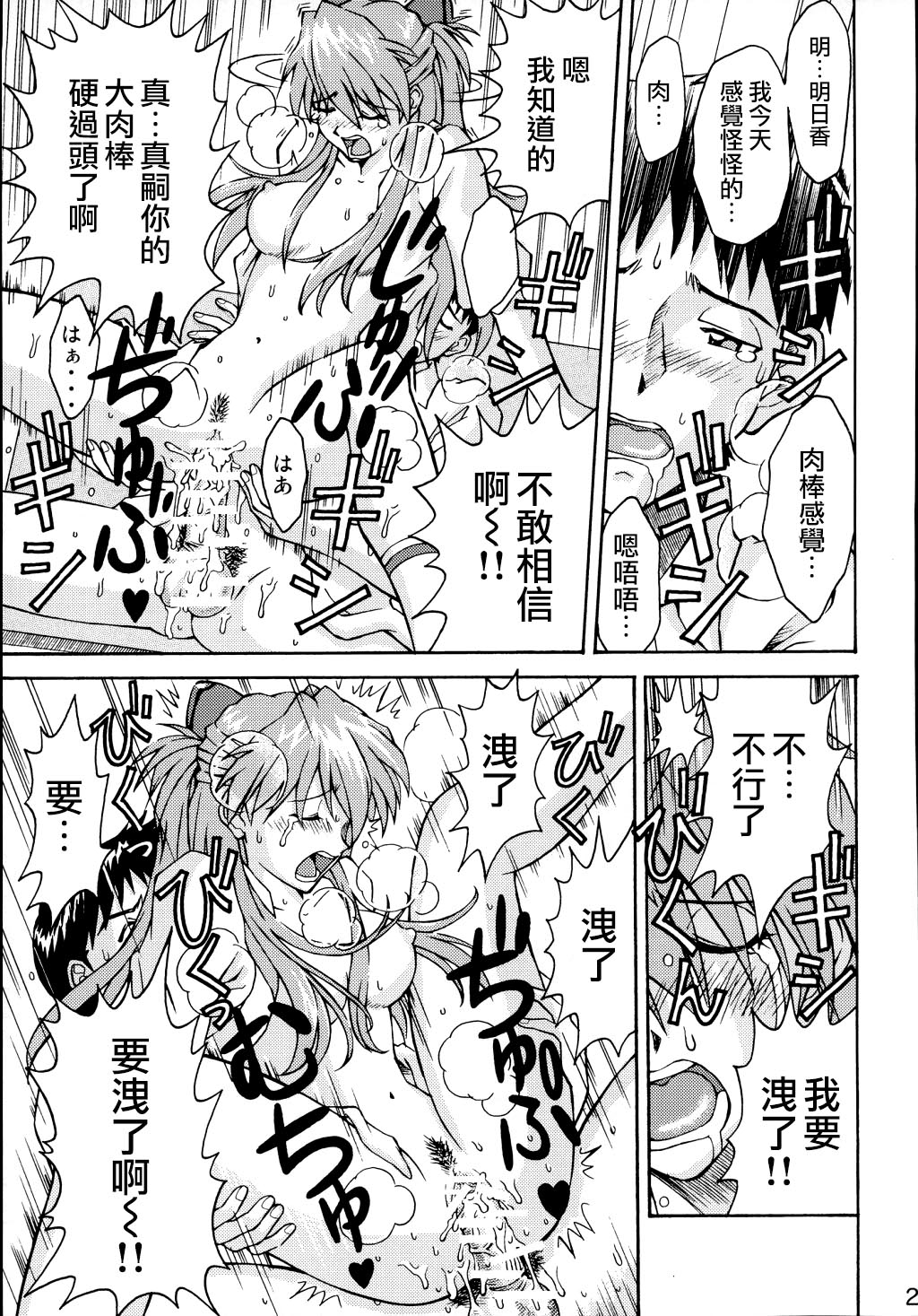 [surely個人漢化] (C70) [天狗のつづら (黒てんぐ)] THE TOWERING INFERNO (新世紀エヴァンゲリオン) 24/38 