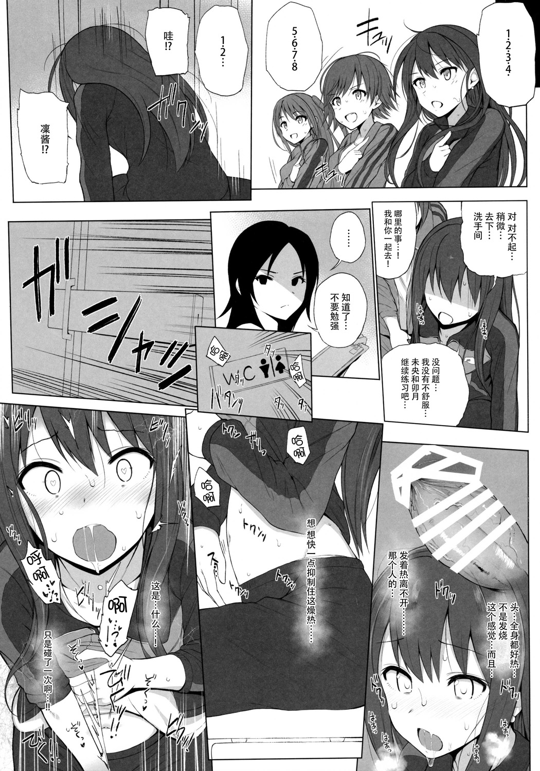 [臉腫漢化組] (Gataket142)[HAMMER HEAD (真壁吾郎)] Cinderella Capsule 2 (アイドルマスター シンデレラガールズ) 10/26 