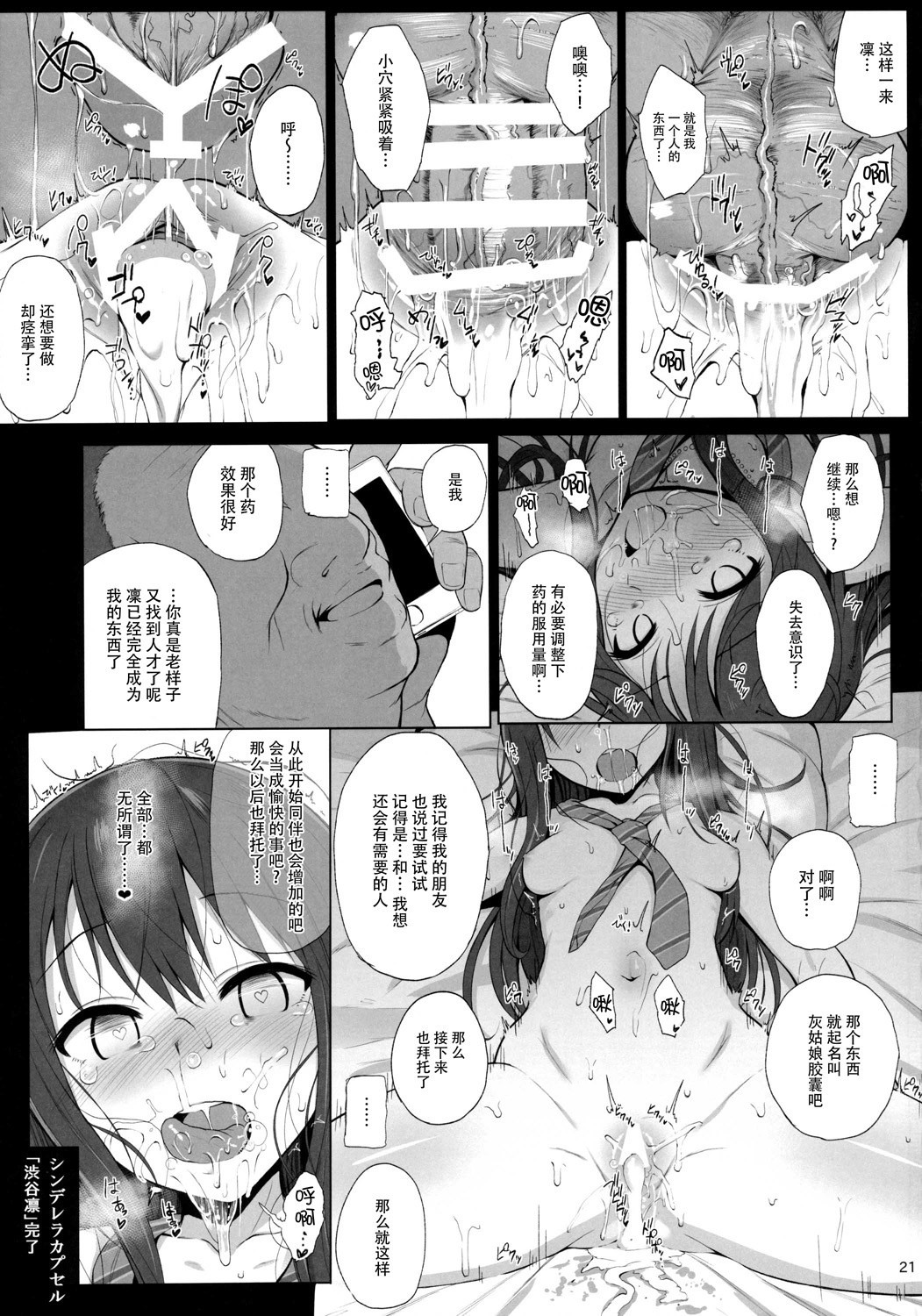 [臉腫漢化組] (Gataket142)[HAMMER HEAD (真壁吾郎)] Cinderella Capsule 2 (アイドルマスター シンデレラガールズ) 22/26 