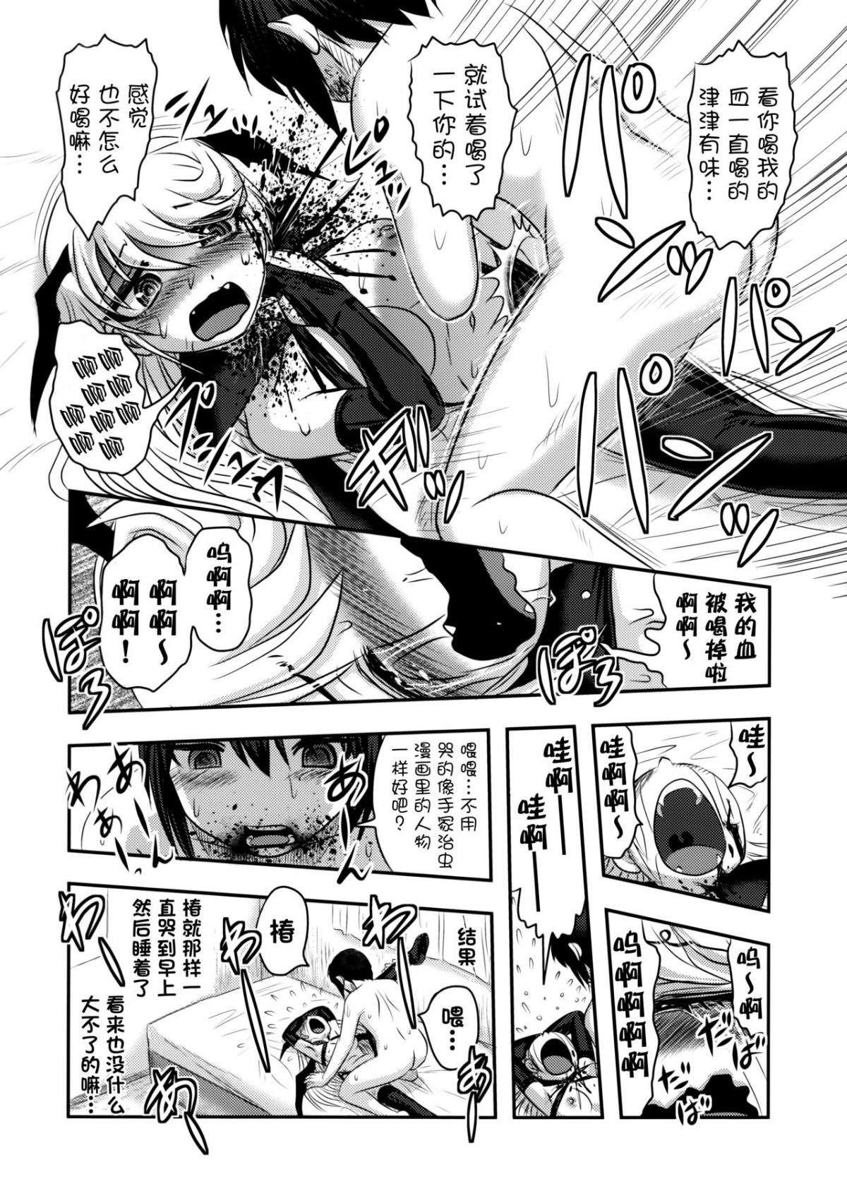 [巫毒漢化組](C91) [氏賀屋 (氏賀Y太)] 毒どくvol.13 月光椿 36/60 