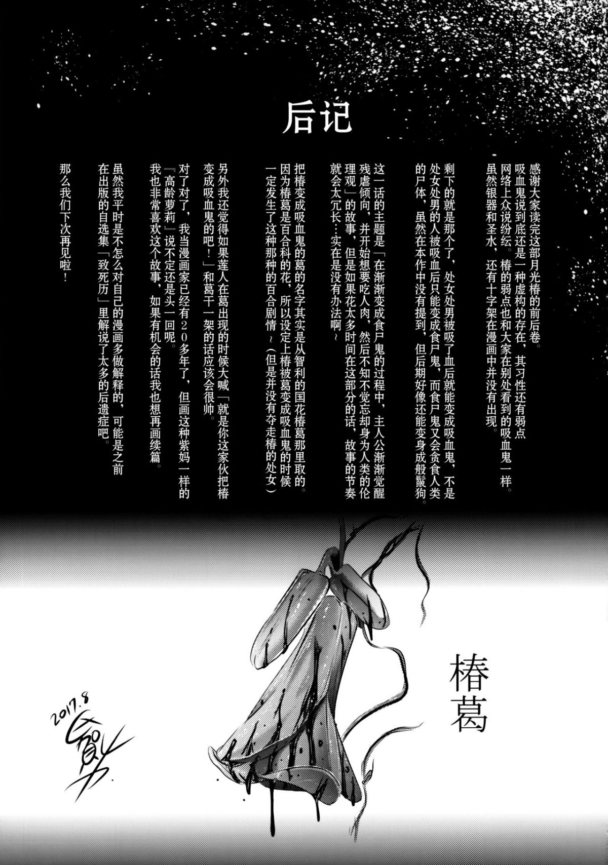 [巫毒漢化組](C92) [氏賀屋 (氏賀Y太)] 毒どくvol.14 月光椿・完 48/60 
