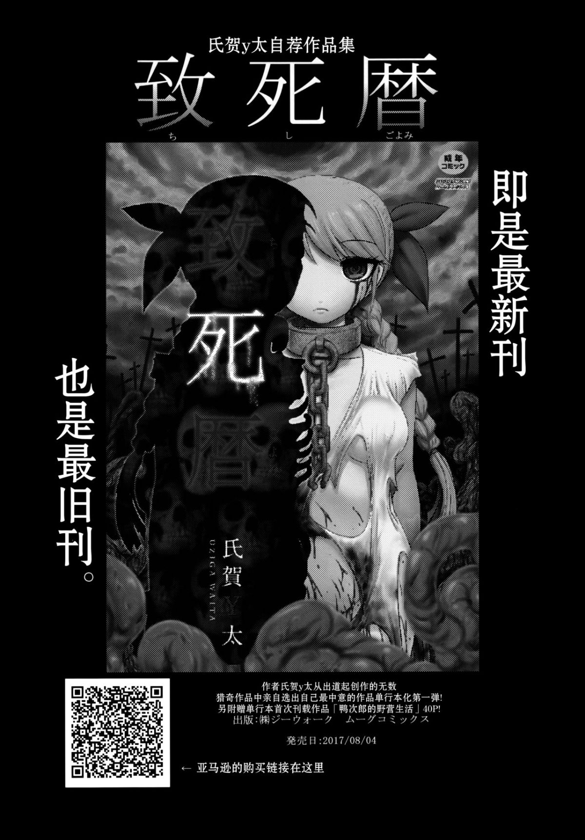 [巫毒漢化組](C92) [氏賀屋 (氏賀Y太)] 毒どくvol.14 月光椿・完 56/60 