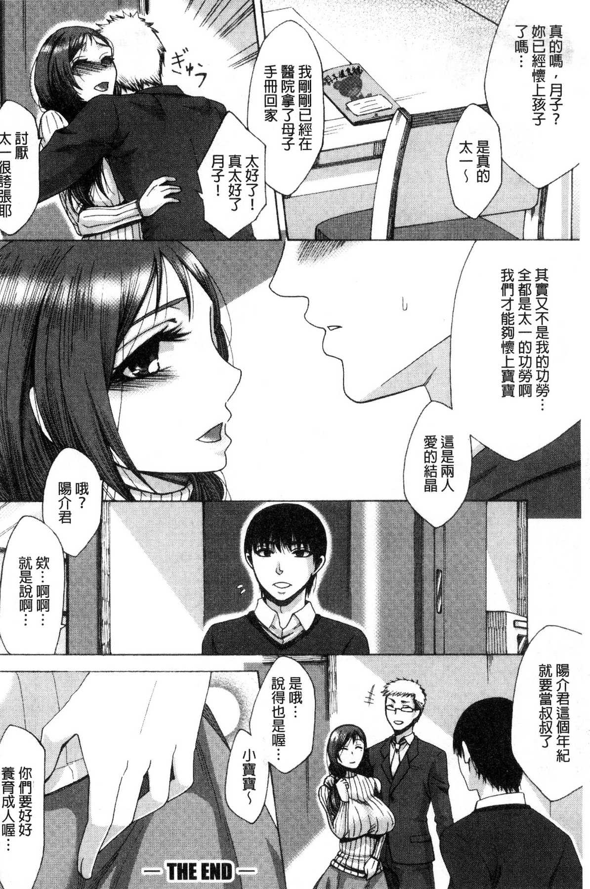 [風的工房][月白沙耶] 牝妻たちのスケベ時間 牝妻們的好色時間 130/199 