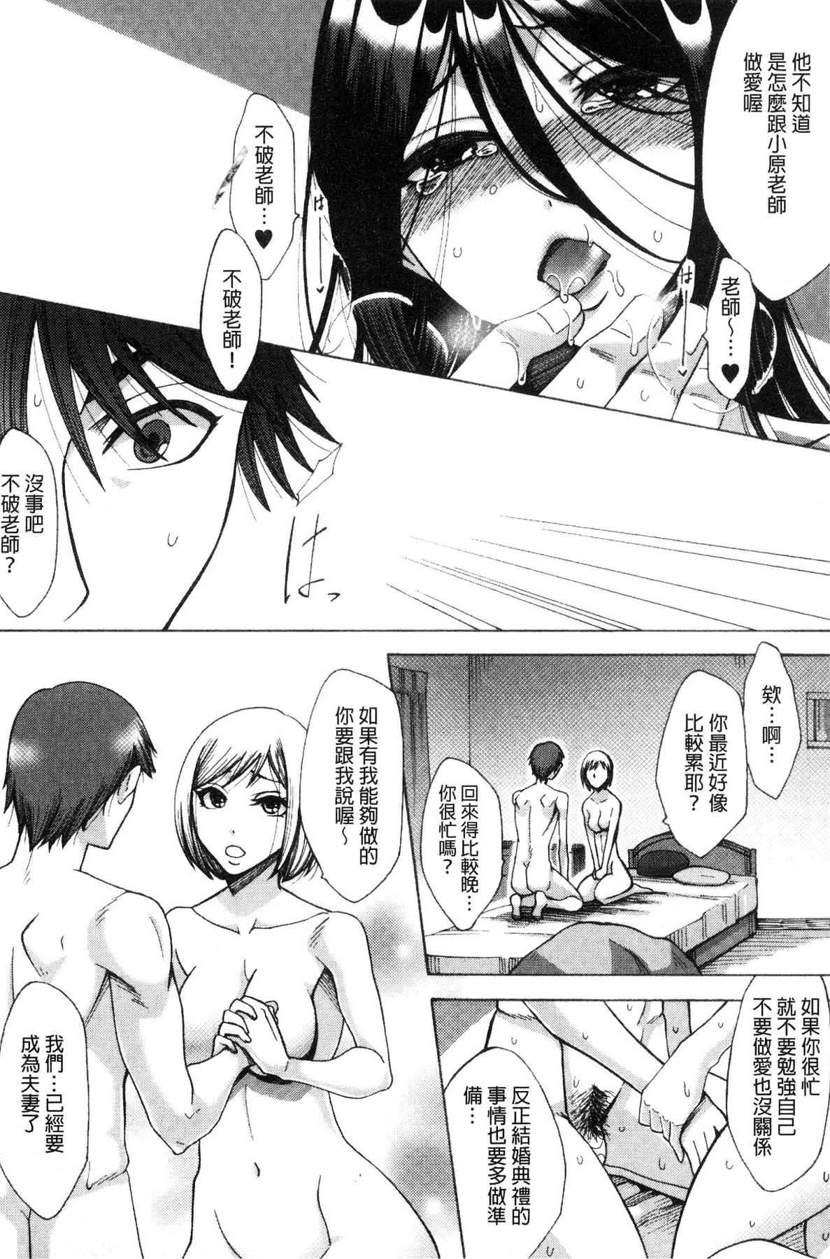 [風的工房][月白沙耶] 牝妻たちのスケベ時間 牝妻們的好色時間 152/199 