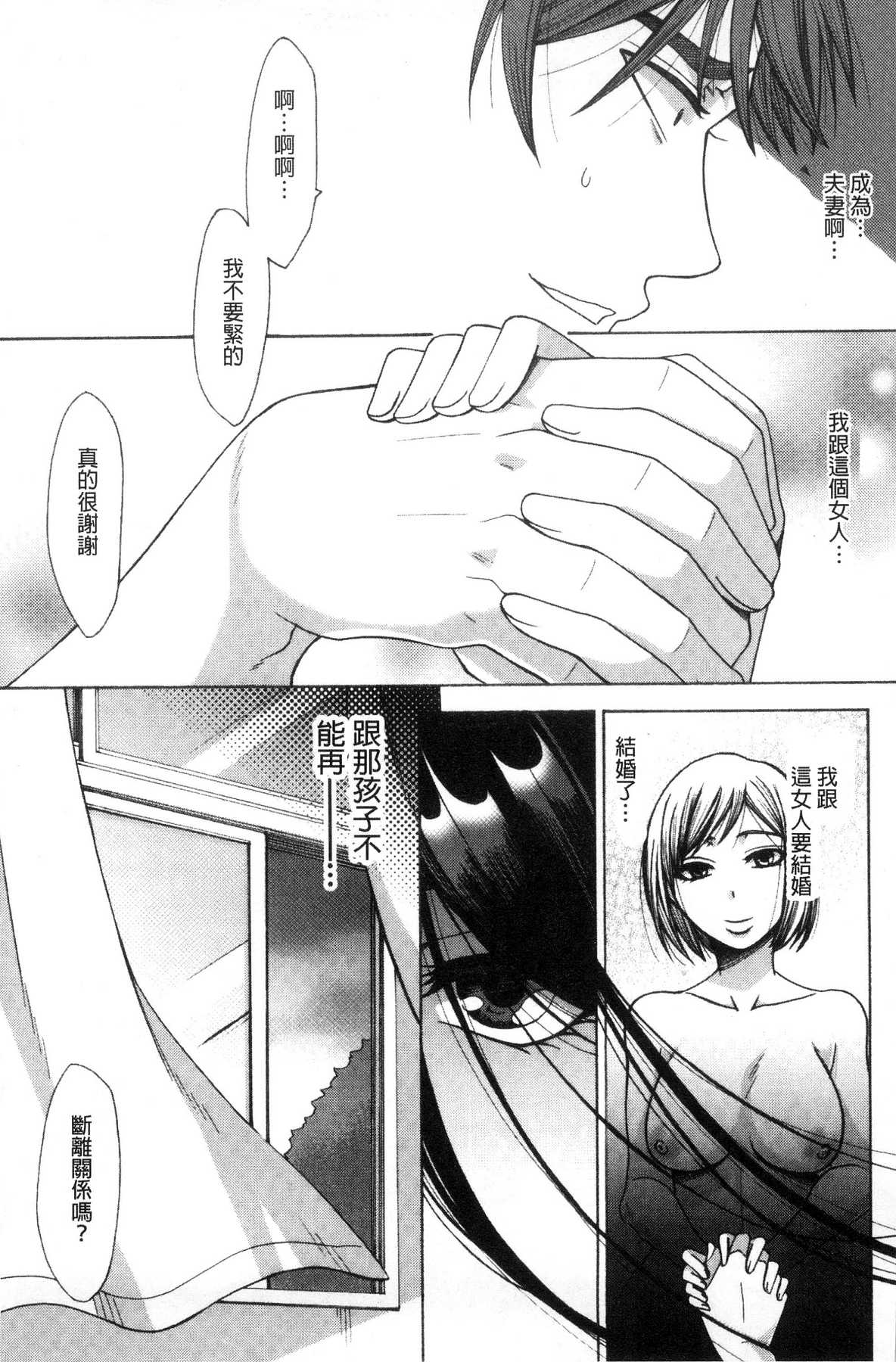 [風的工房][月白沙耶] 牝妻たちのスケベ時間 牝妻們的好色時間 153/199 