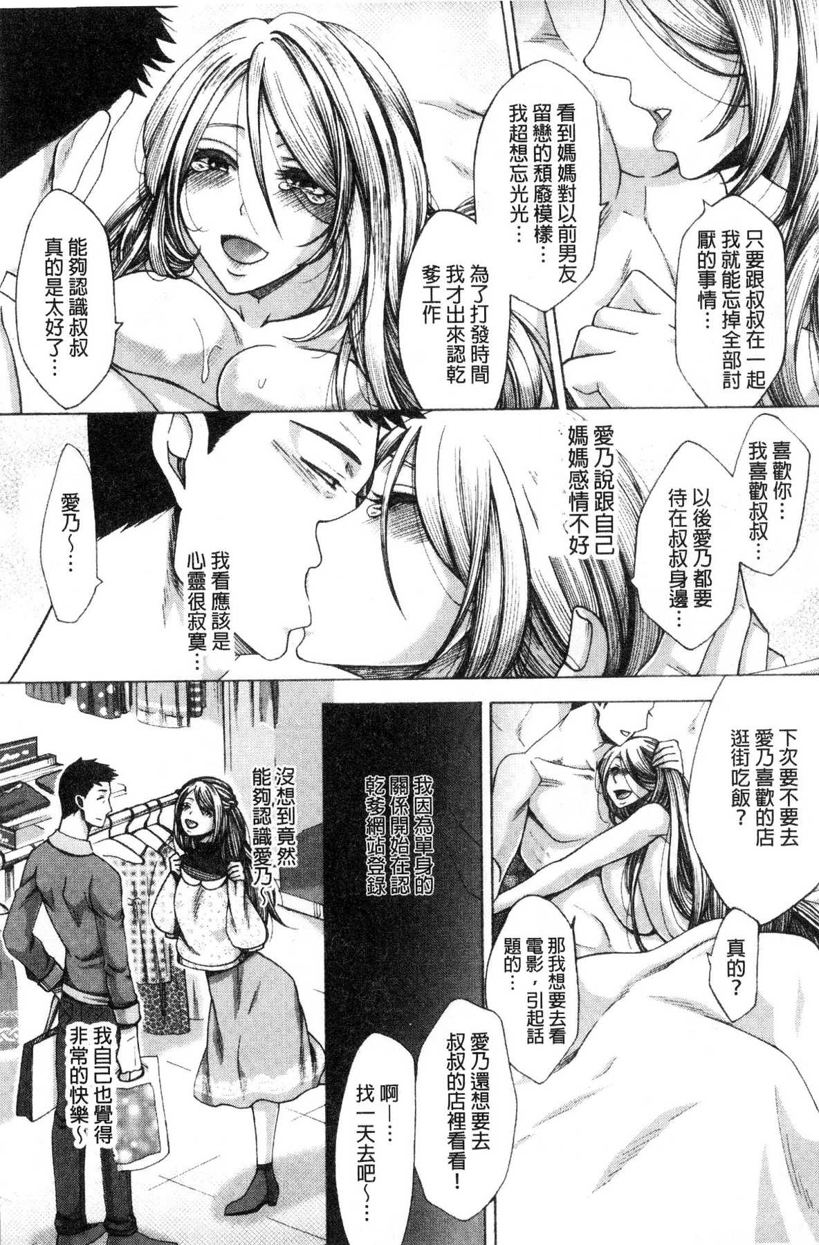 [風的工房][月白沙耶] 牝妻たちのスケベ時間 牝妻們的好色時間 178/199 