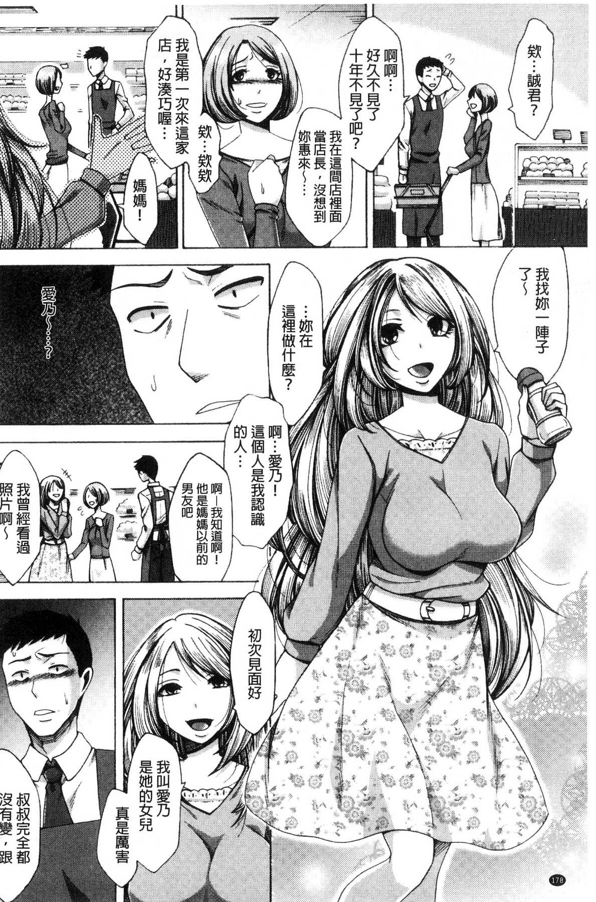 [風的工房][月白沙耶] 牝妻たちのスケベ時間 牝妻們的好色時間 180/199 