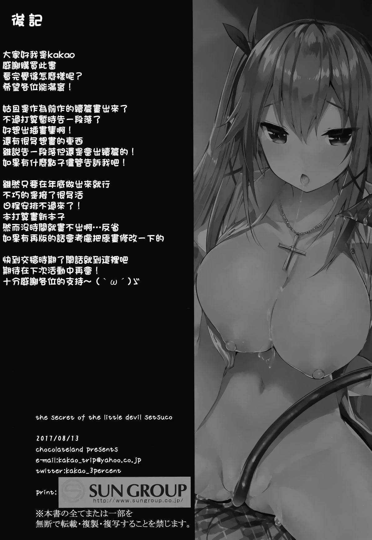 [無毒漢化組] (c92) [ちょこれーとらんど (kakao)] 小悪魔せつこの秘密 vol.2 (オリジナル) 28/30 