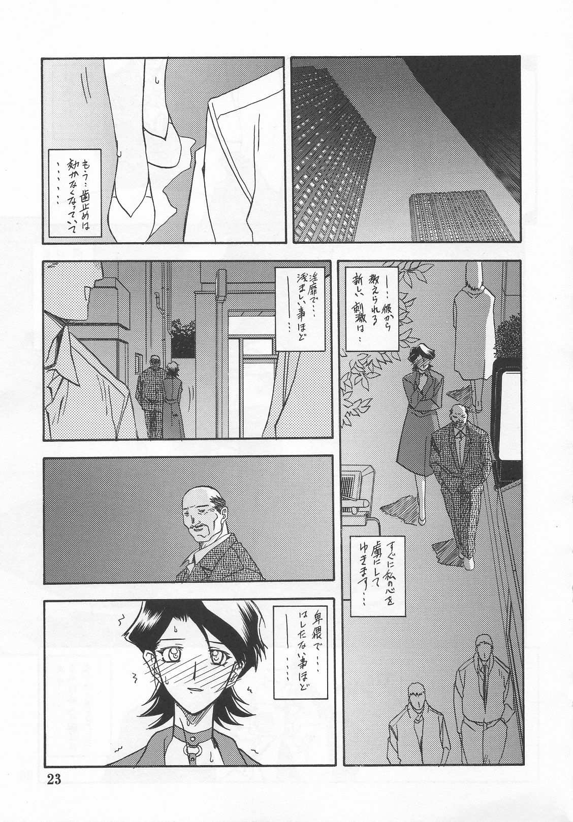 [さんかくエプロン (山文京伝)] 山姫の実 真砂絵 零・過程 22/34 