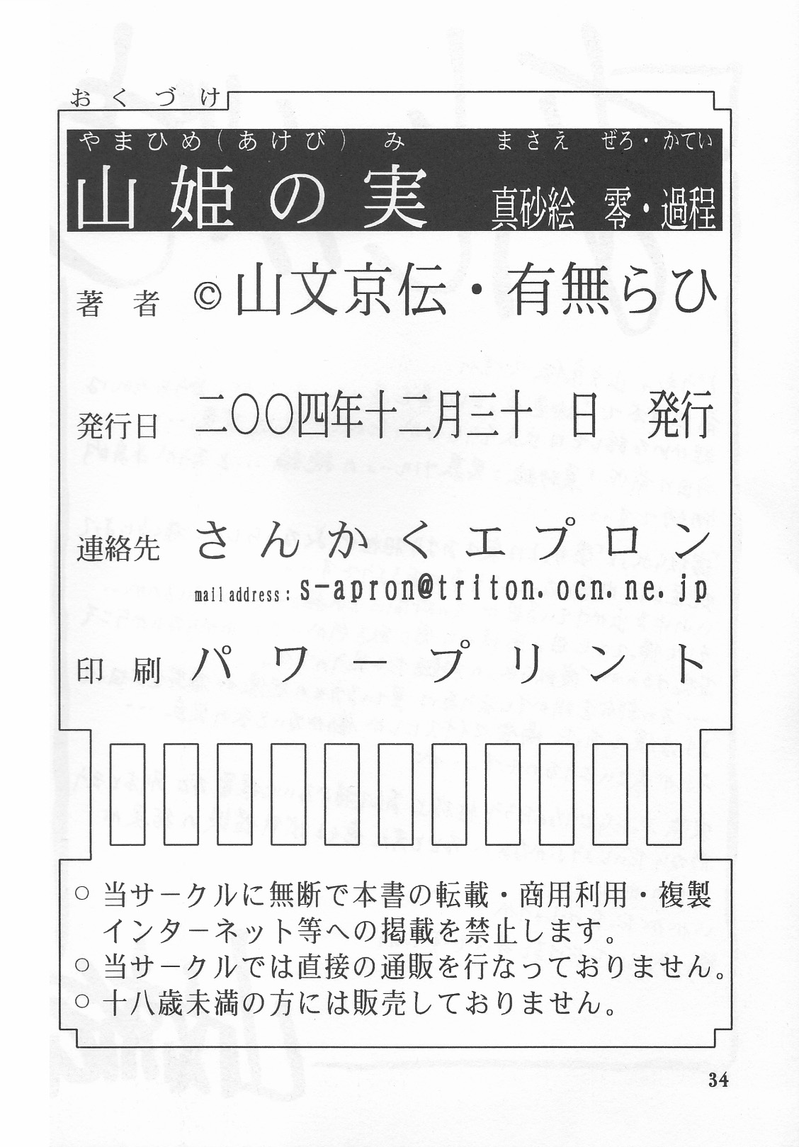 [さんかくエプロン (山文京伝)] 山姫の実 真砂絵 零・過程 33/34 