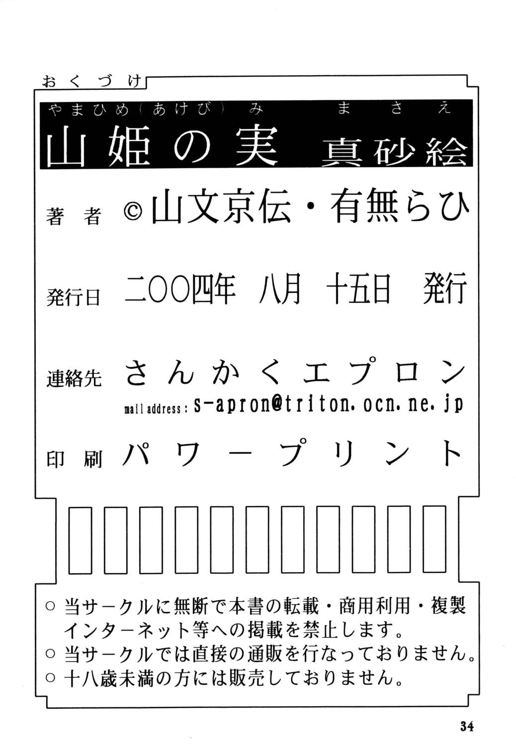 [さんかくエプロン (山文京伝)] 山姫の実 真砂絵 End