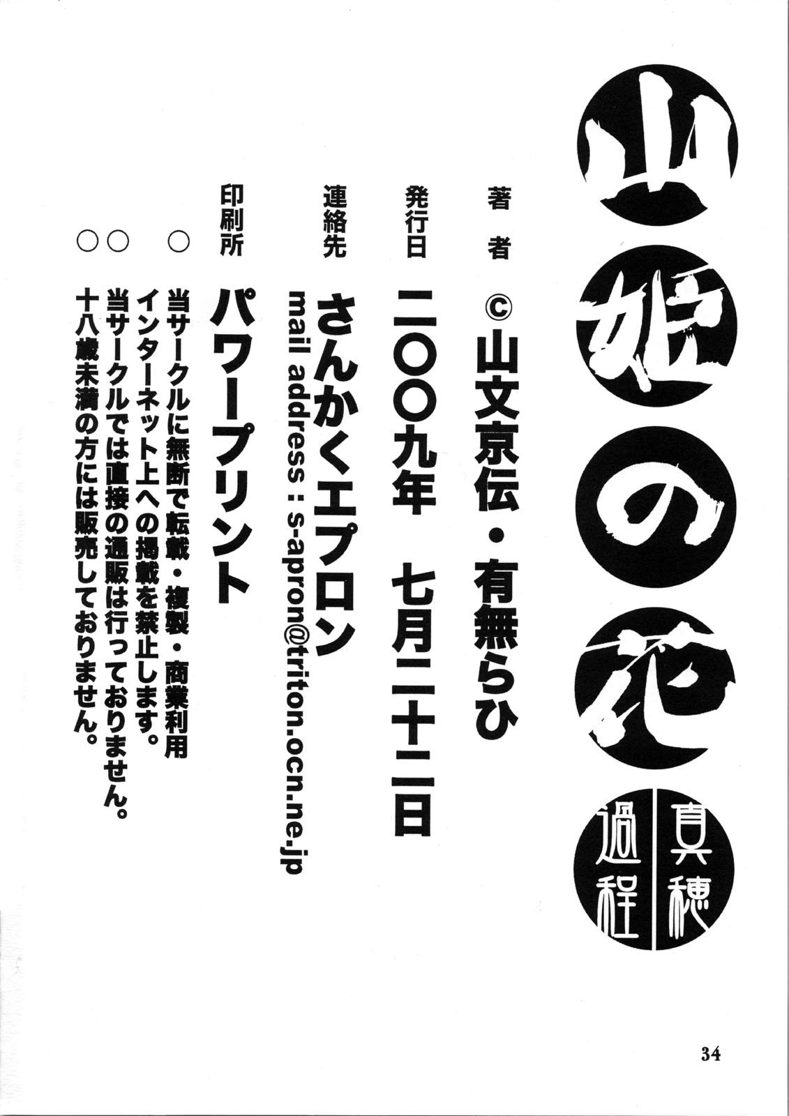 [さんかくエプロン (山文京伝)] 山姫の花 真穂 過程 34/36 