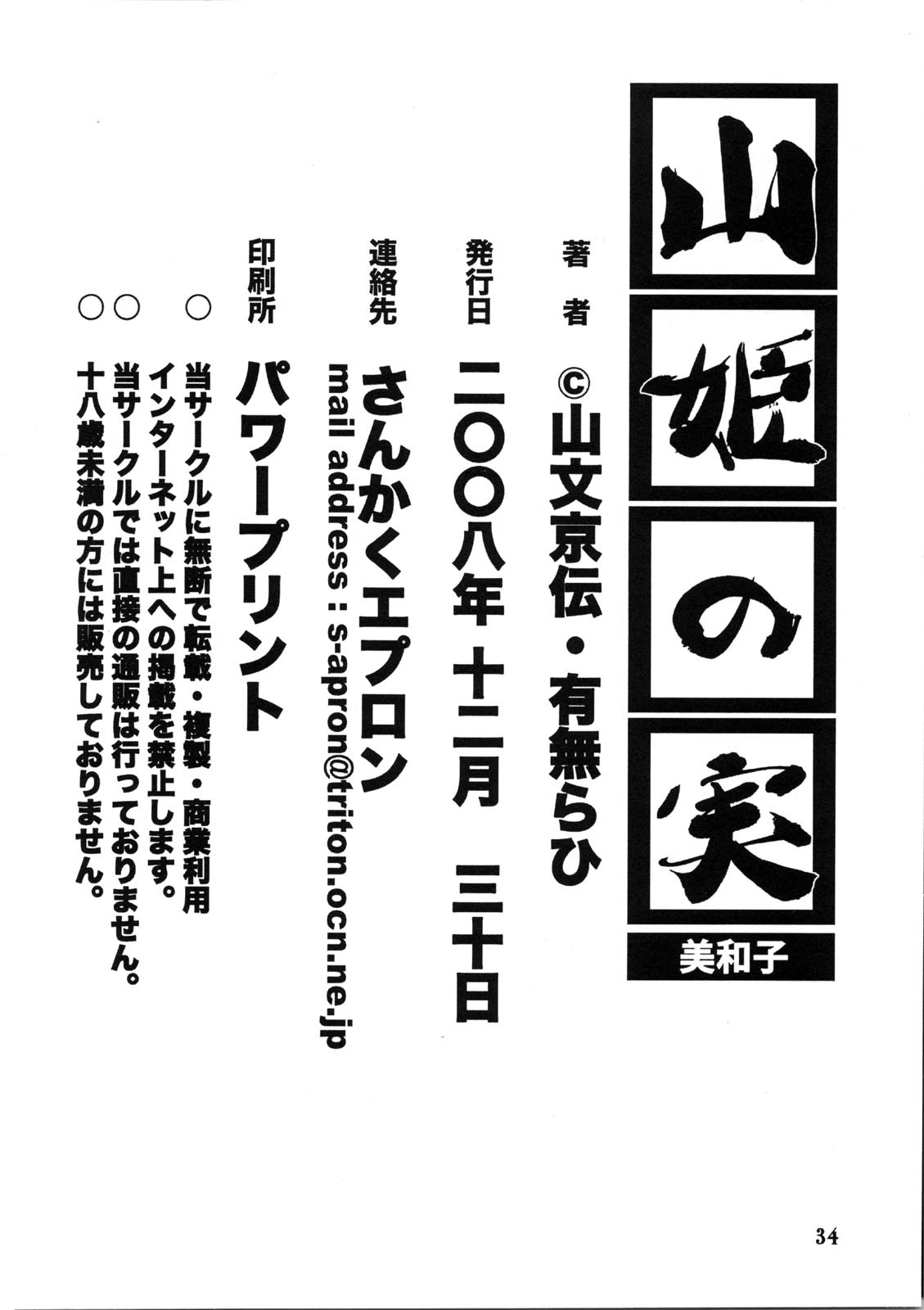 [さんかくエプロン (山文京伝)] 山姫の実 美和子 End