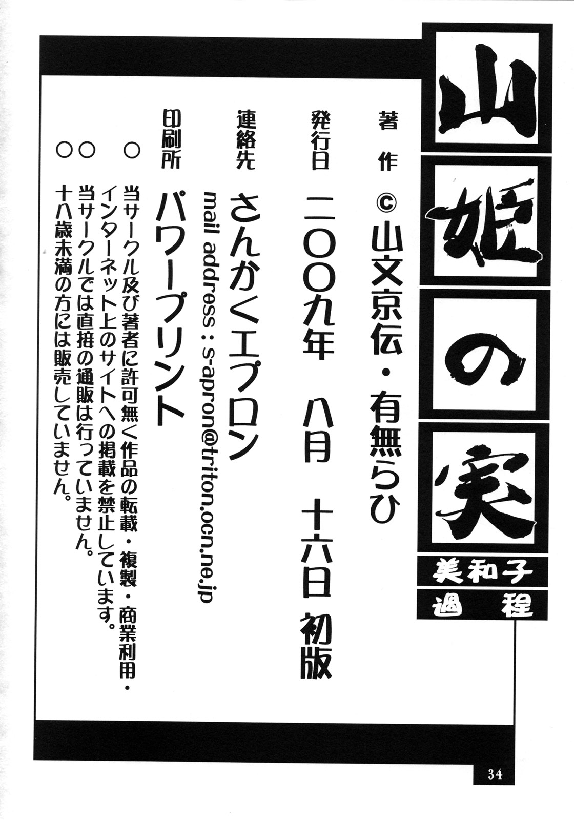 [さんかくエプロン (山文京伝)] 山姫の実 美和子-過程- End