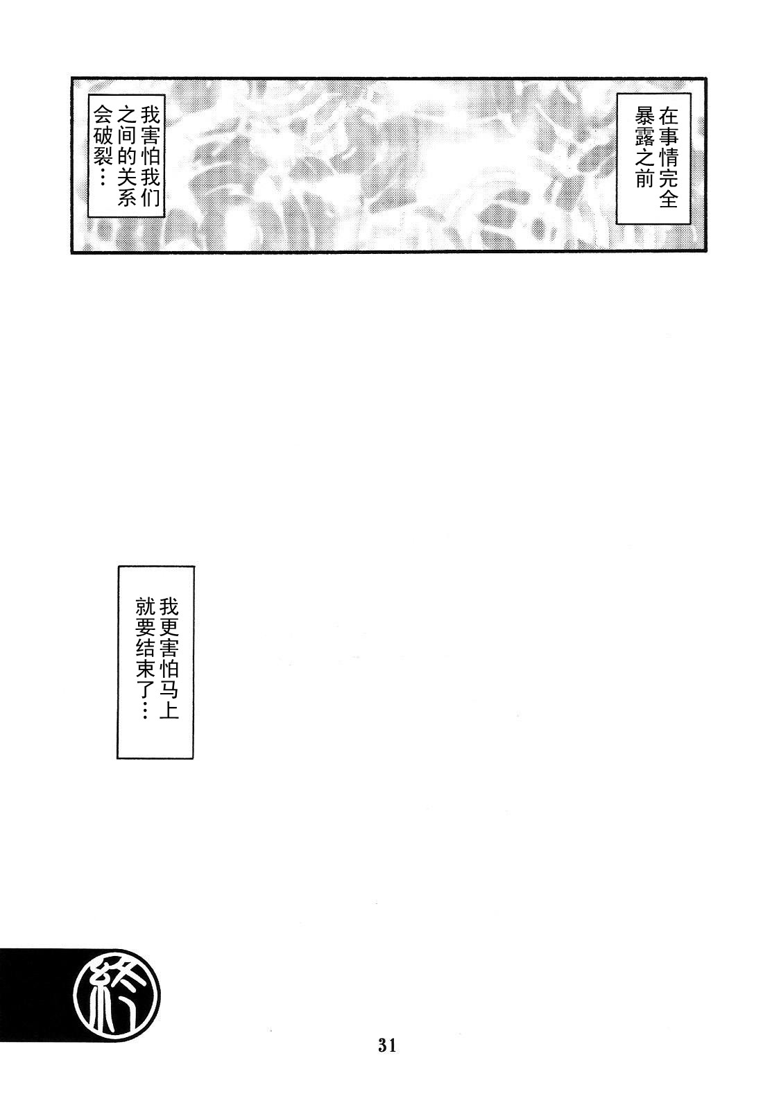 [さんかくエプロン (山文京伝)] 山姫の実 智美 AFTER 31/37 