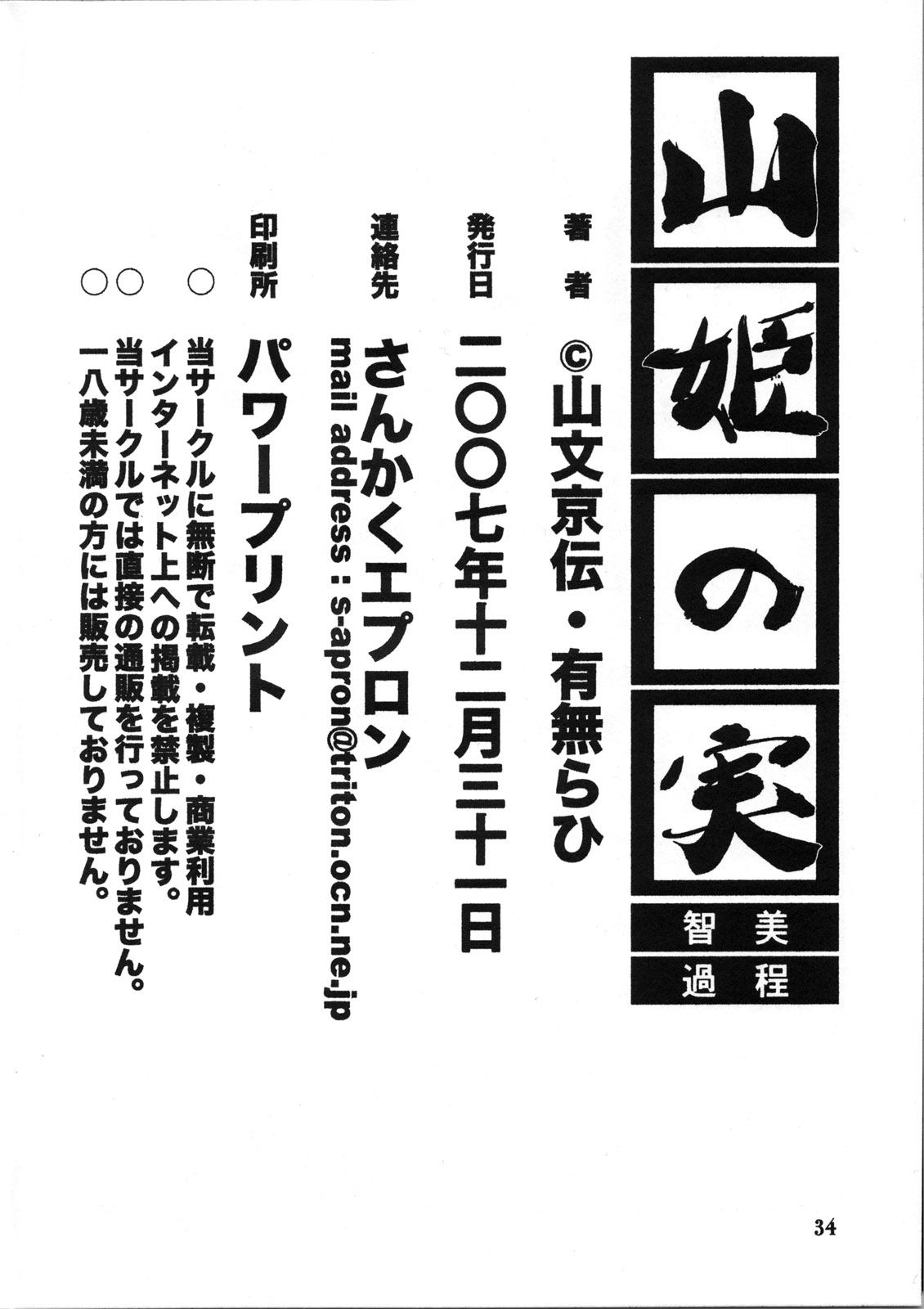 [さんかくエプロン (山文京伝)] 山姫の実 智美 -過程- End