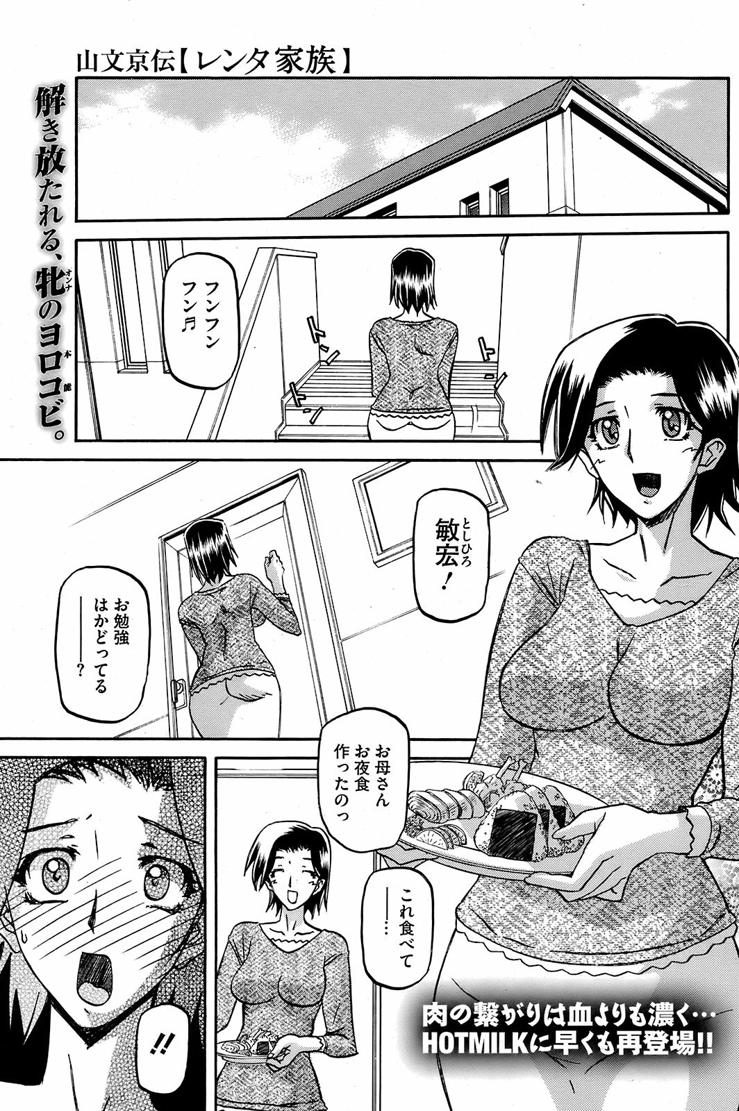 [山文京伝] レンタ家族 1/20 