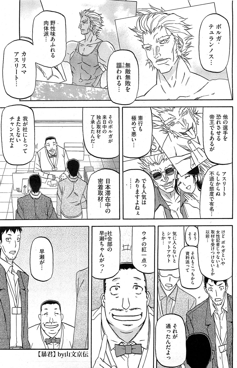 [山文京伝] 暴君 1/24 