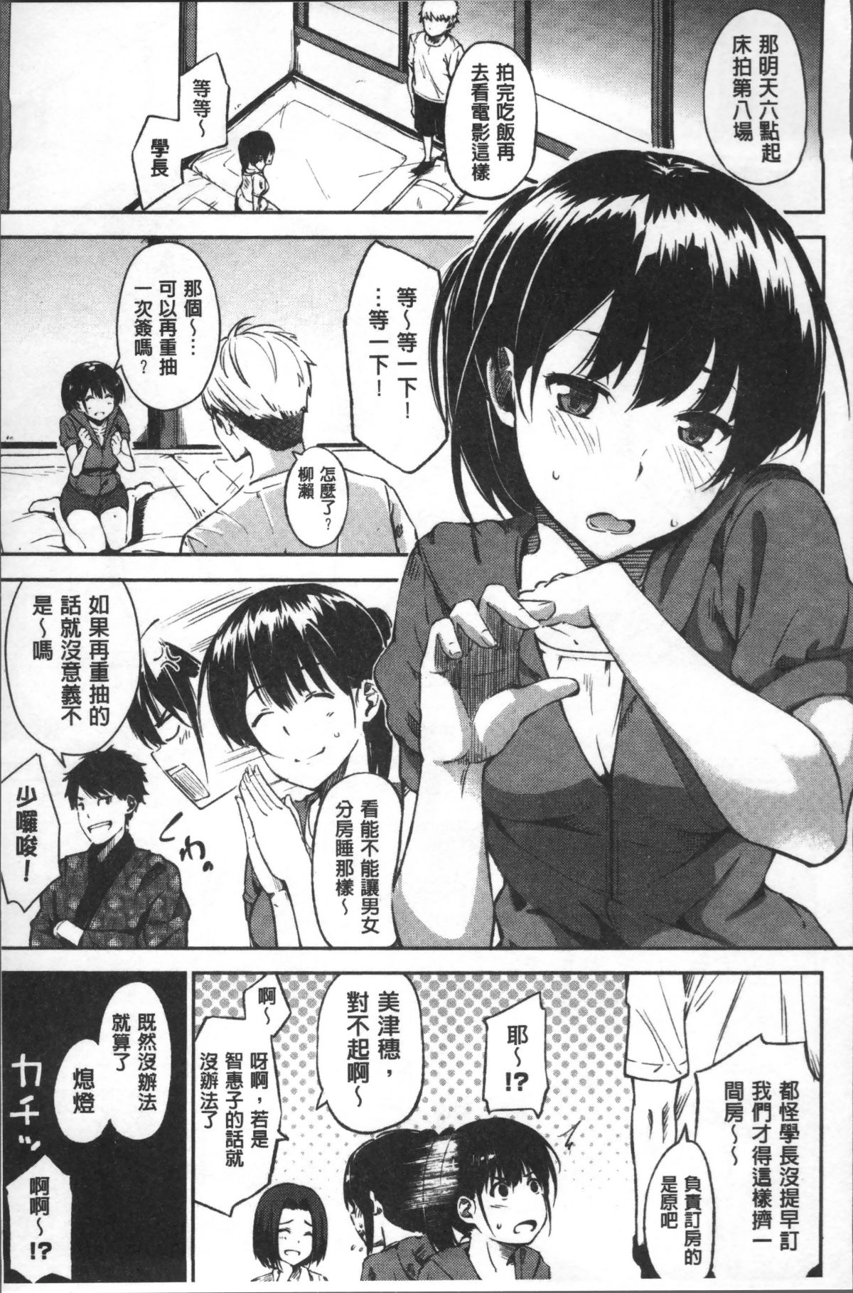 [4K掃圖組][さんじゅうろう] おやつの時間 125/221 