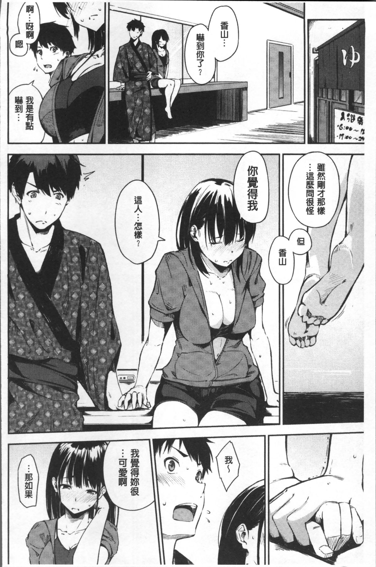 [4K掃圖組][さんじゅうろう] おやつの時間 134/221 