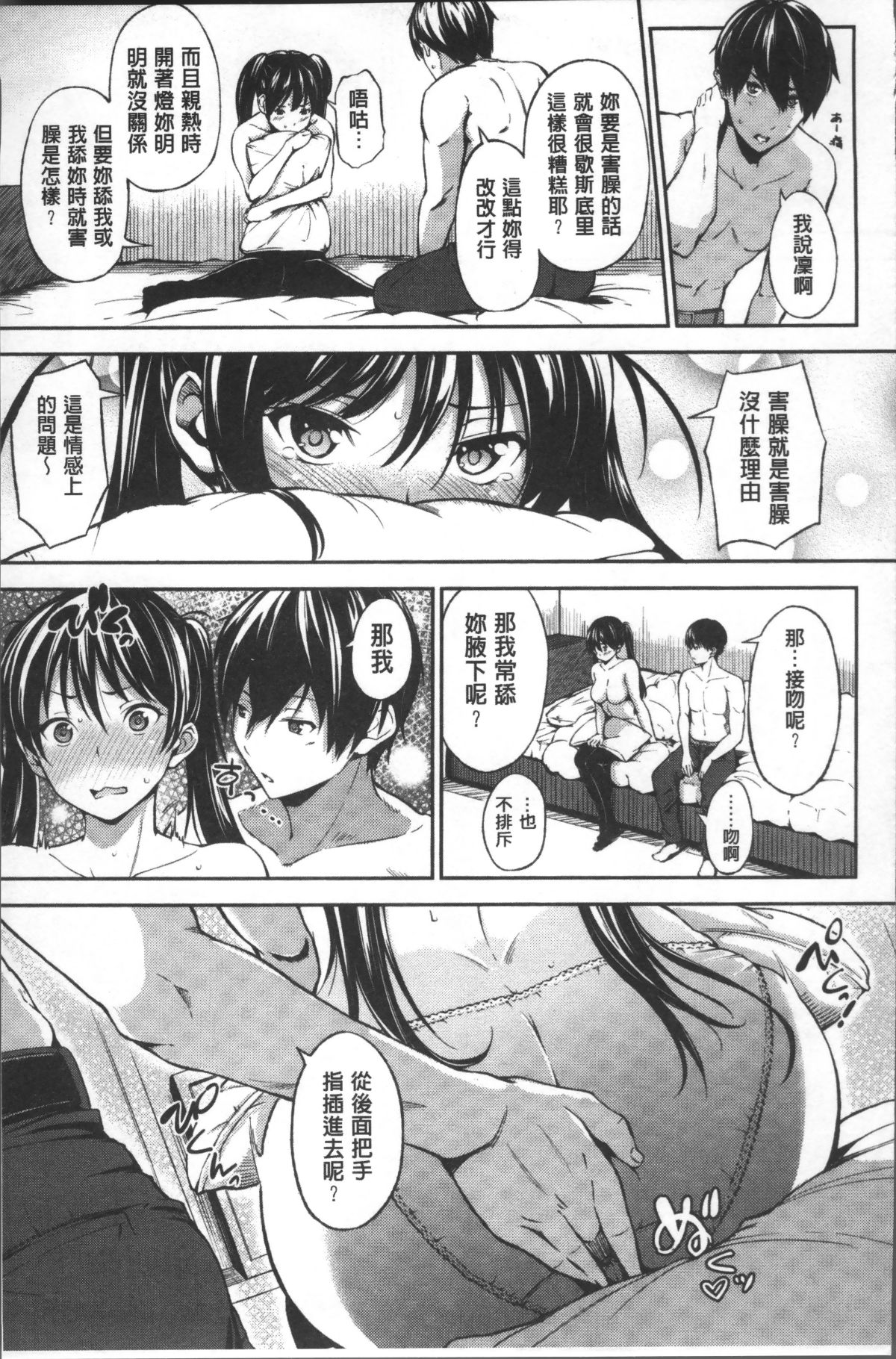 [4K掃圖組][さんじゅうろう] おやつの時間 143/221 