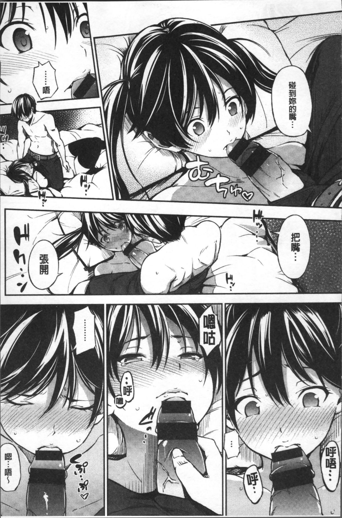 [4K掃圖組][さんじゅうろう] おやつの時間 149/221 