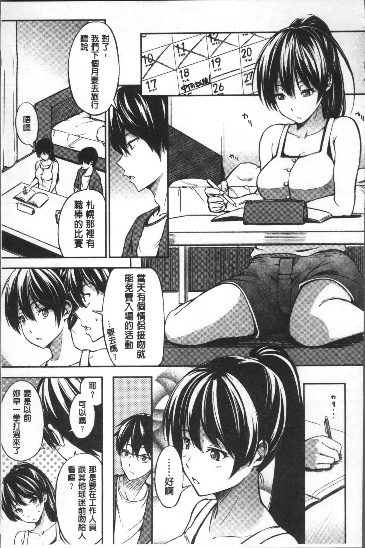 [4K掃圖組][さんじゅうろう] おやつの時間 161/221 
