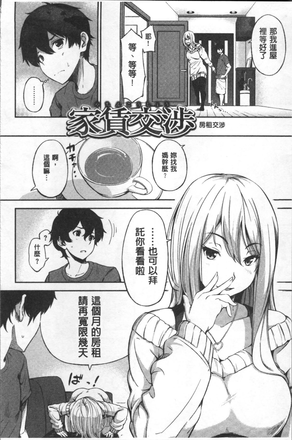 [4K掃圖組][さんじゅうろう] おやつの時間 164/221 