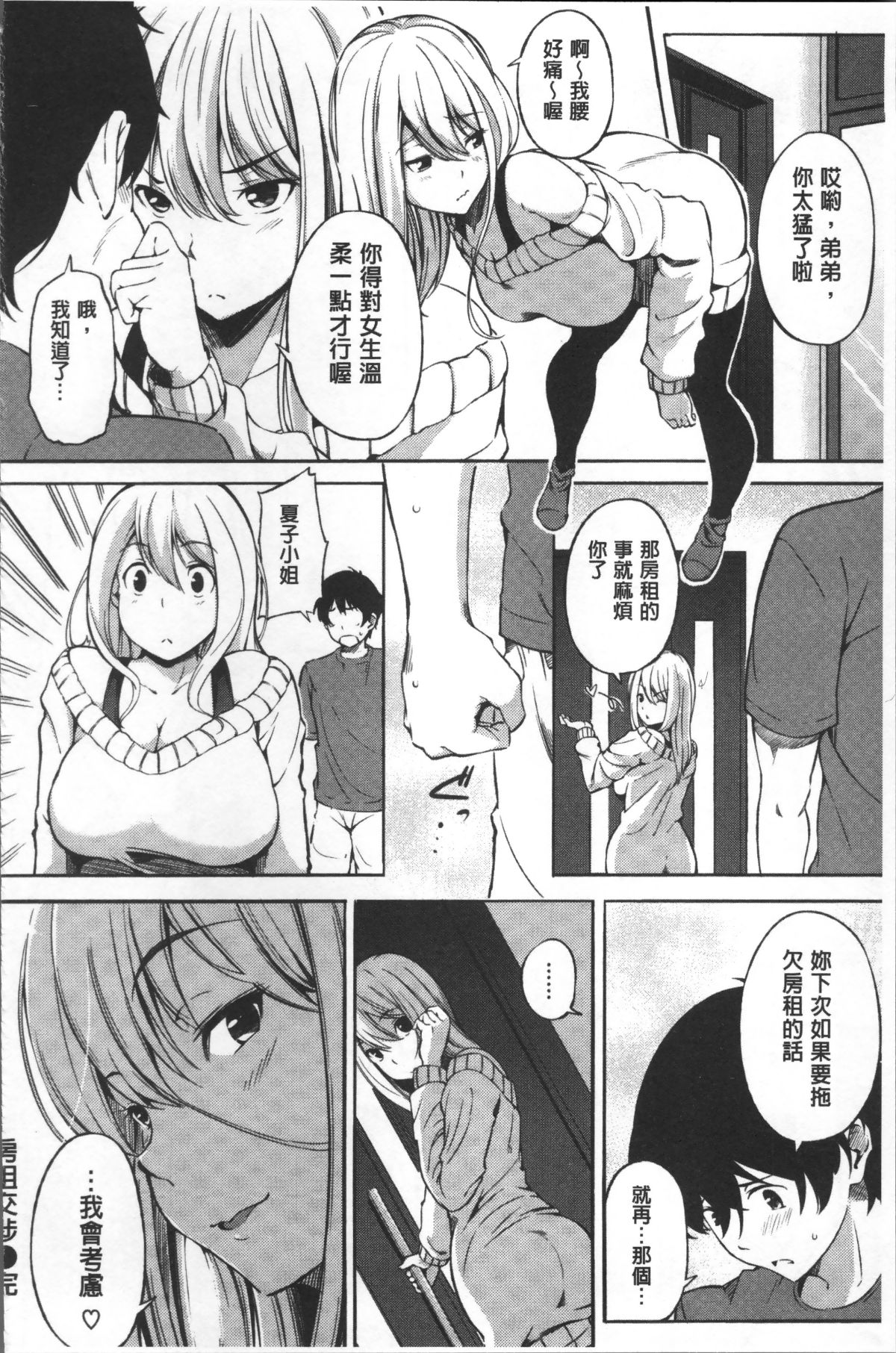[4K掃圖組][さんじゅうろう] おやつの時間 178/221 