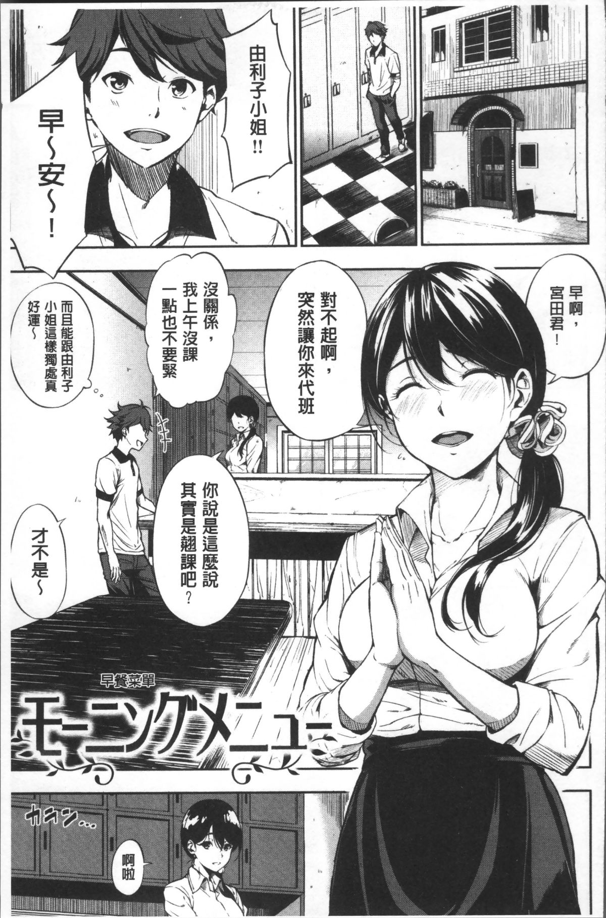 [4K掃圖組][さんじゅうろう] おやつの時間 179/221 