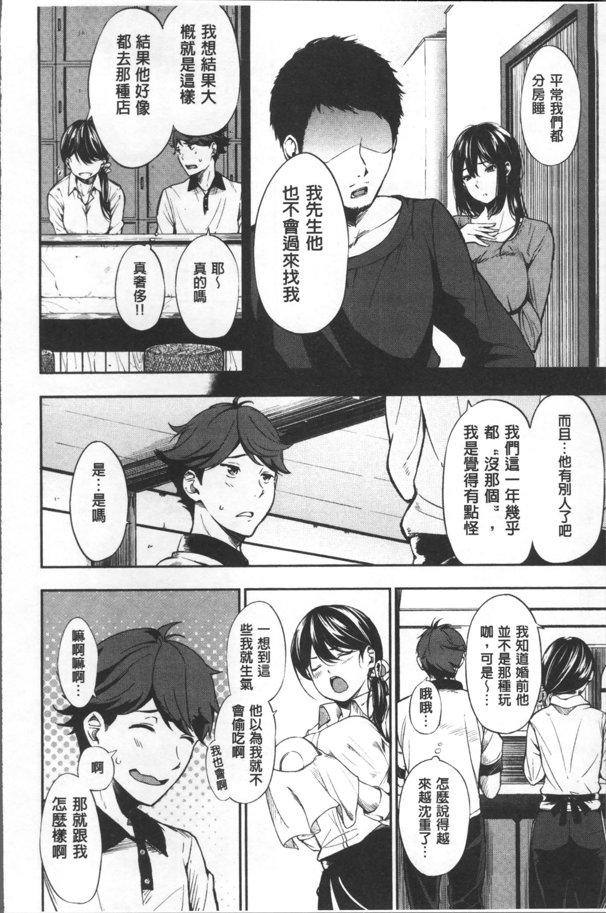[4K掃圖組][さんじゅうろう] おやつの時間 182/221 