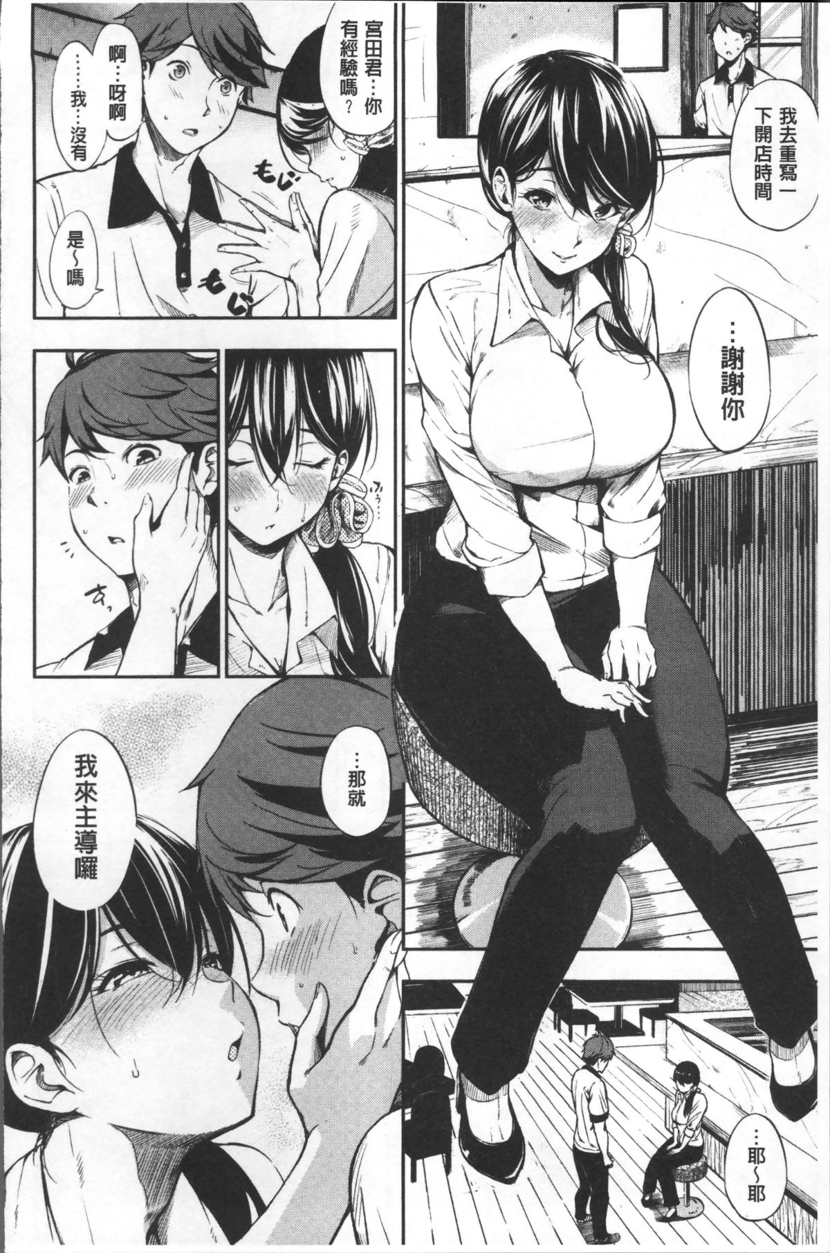[4K掃圖組][さんじゅうろう] おやつの時間 186/221 
