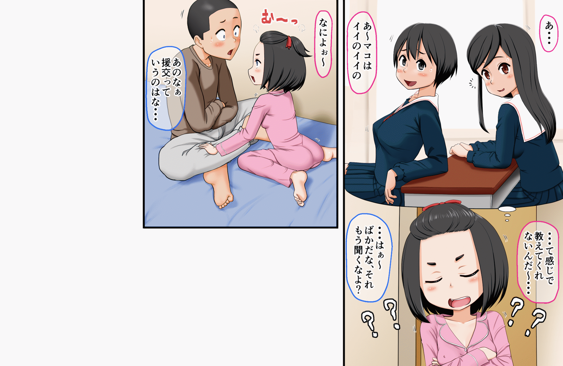 [AIM][こういう妹が欲しかった～実兄とLOVE援交する無邪気なJ〇妹・マコ～] 29/148 
