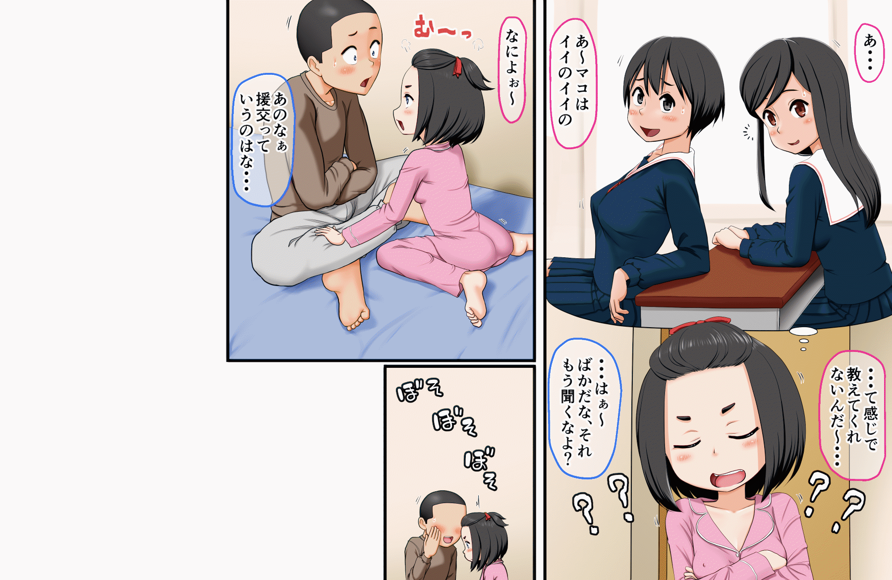 [AIM][こういう妹が欲しかった～実兄とLOVE援交する無邪気なJ〇妹・マコ～] 30/148 