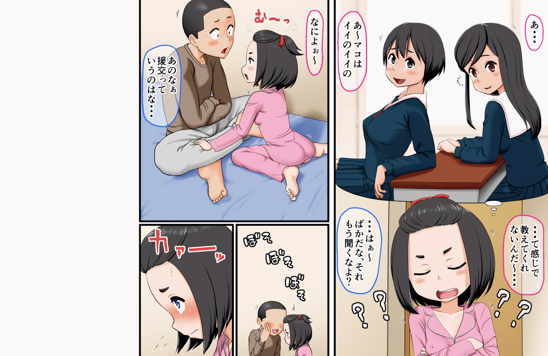 [AIM][こういう妹が欲しかった～実兄とLOVE援交する無邪気なJ〇妹・マコ～] 31/148 