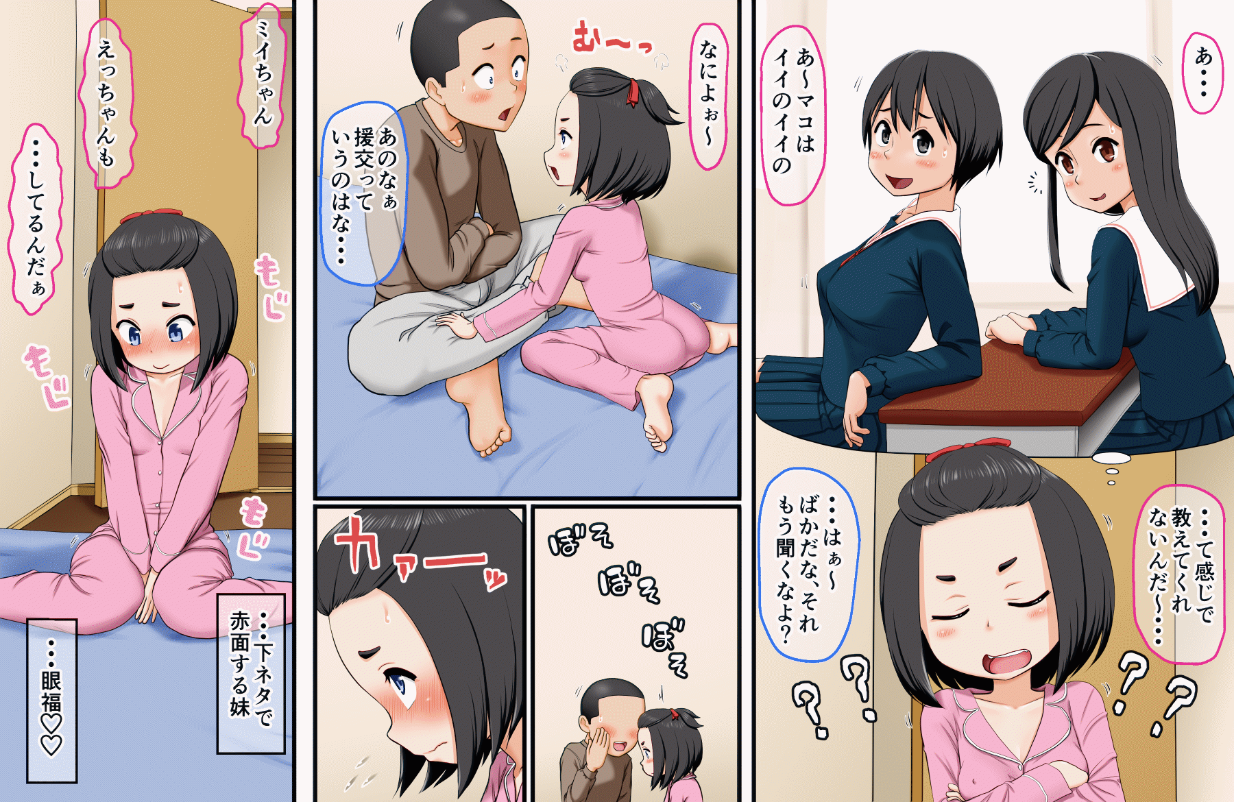 [AIM][こういう妹が欲しかった～実兄とLOVE援交する無邪気なJ〇妹・マコ～] 33/148 
