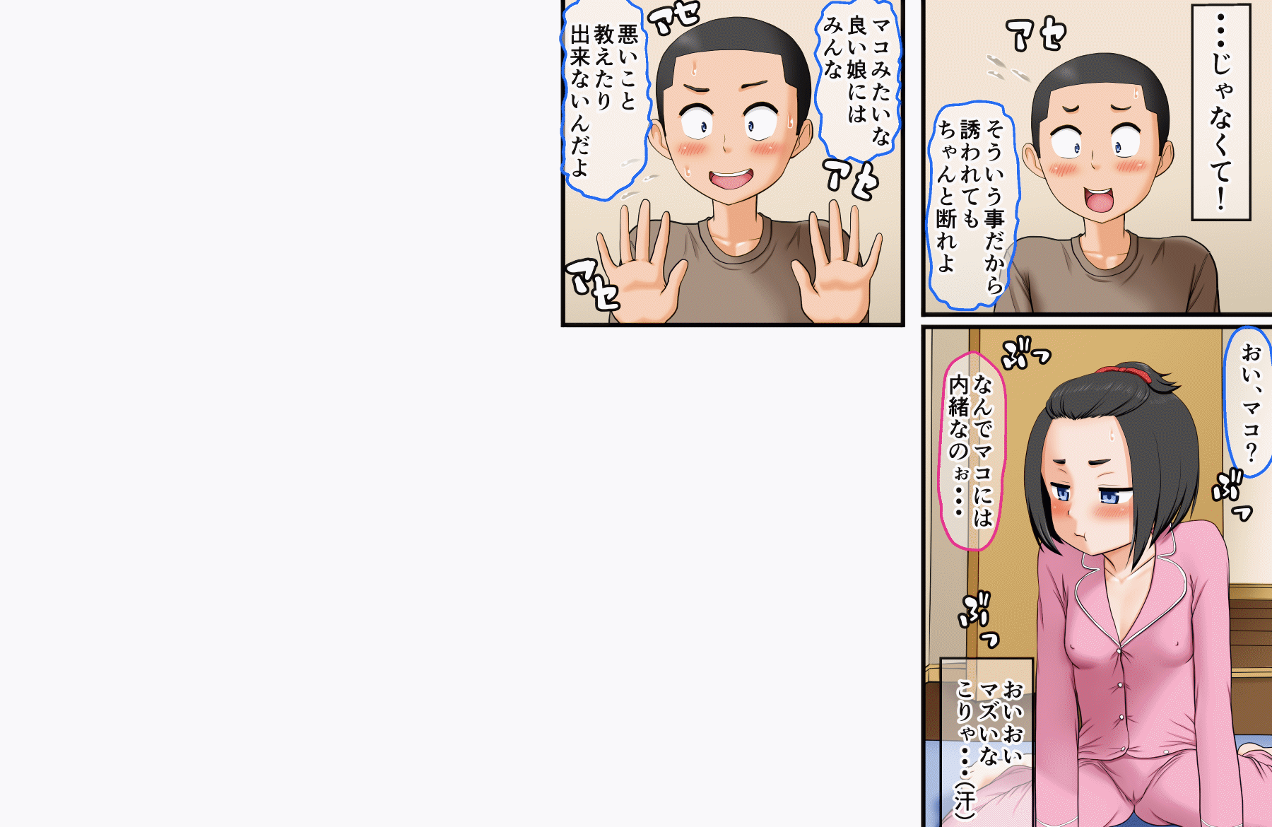 [AIM][こういう妹が欲しかった～実兄とLOVE援交する無邪気なJ〇妹・マコ～] 37/148 