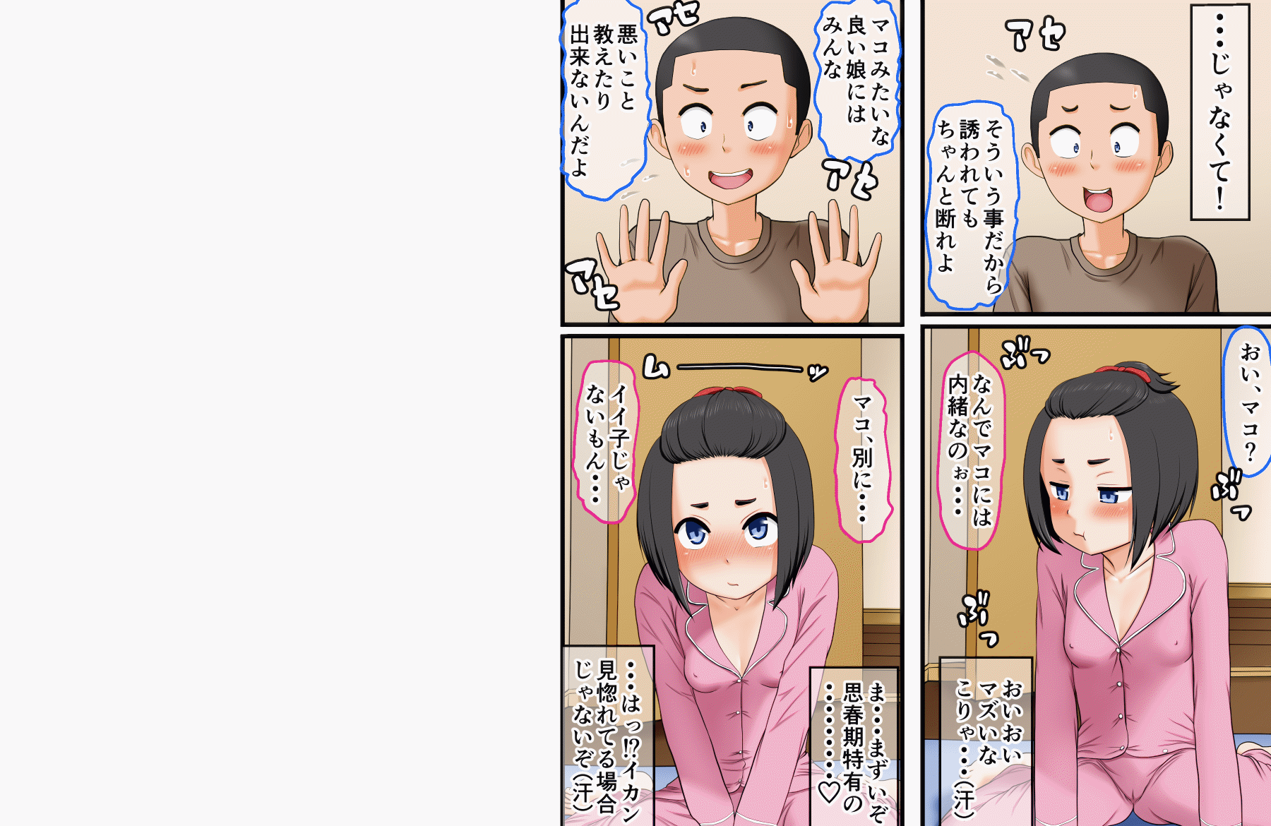 [AIM][こういう妹が欲しかった～実兄とLOVE援交する無邪気なJ〇妹・マコ～] 39/148 