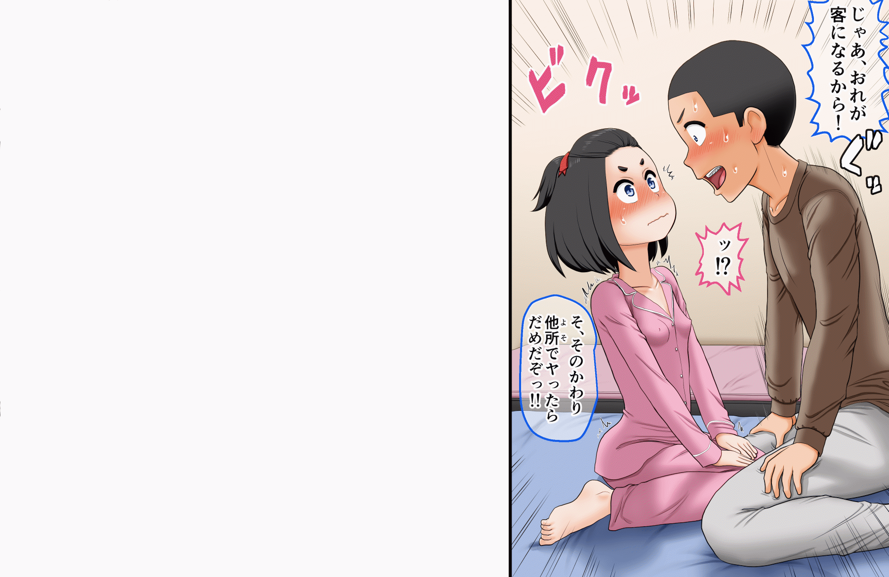 [AIM][こういう妹が欲しかった～実兄とLOVE援交する無邪気なJ〇妹・マコ～] 45/148 