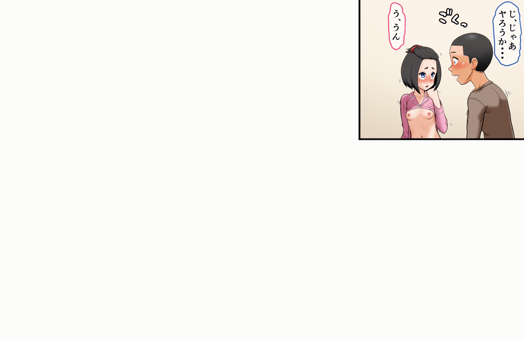 [AIM][こういう妹が欲しかった～実兄とLOVE援交する無邪気なJ〇妹・マコ～] 88/148 